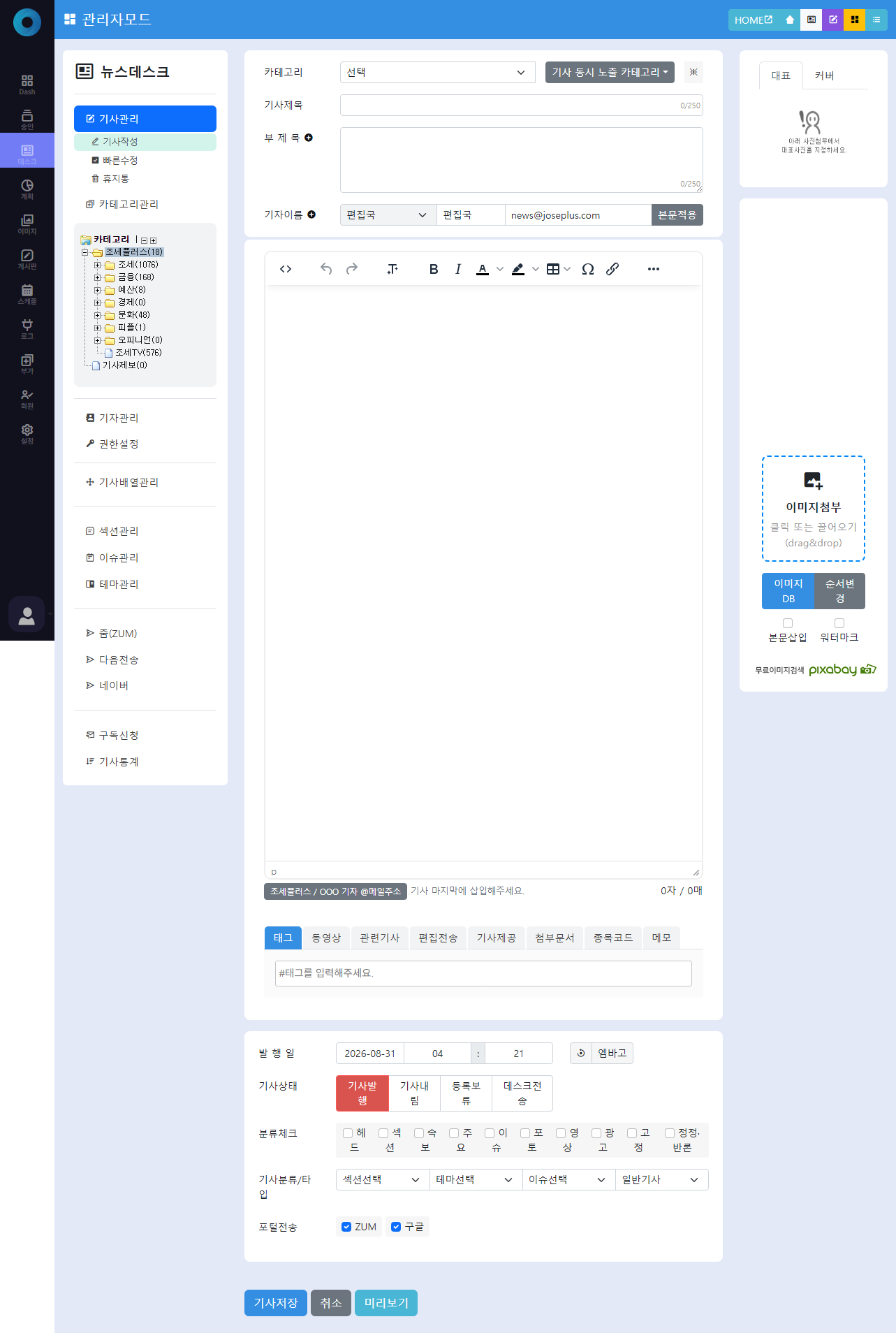 SOA CMS 기사작성 화면